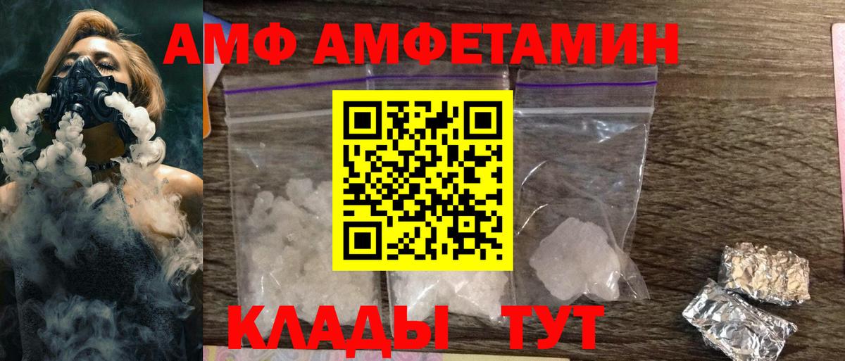Тихорецк  АМФ  Вход с VPN  Амфетамин  АМФ VHQ 