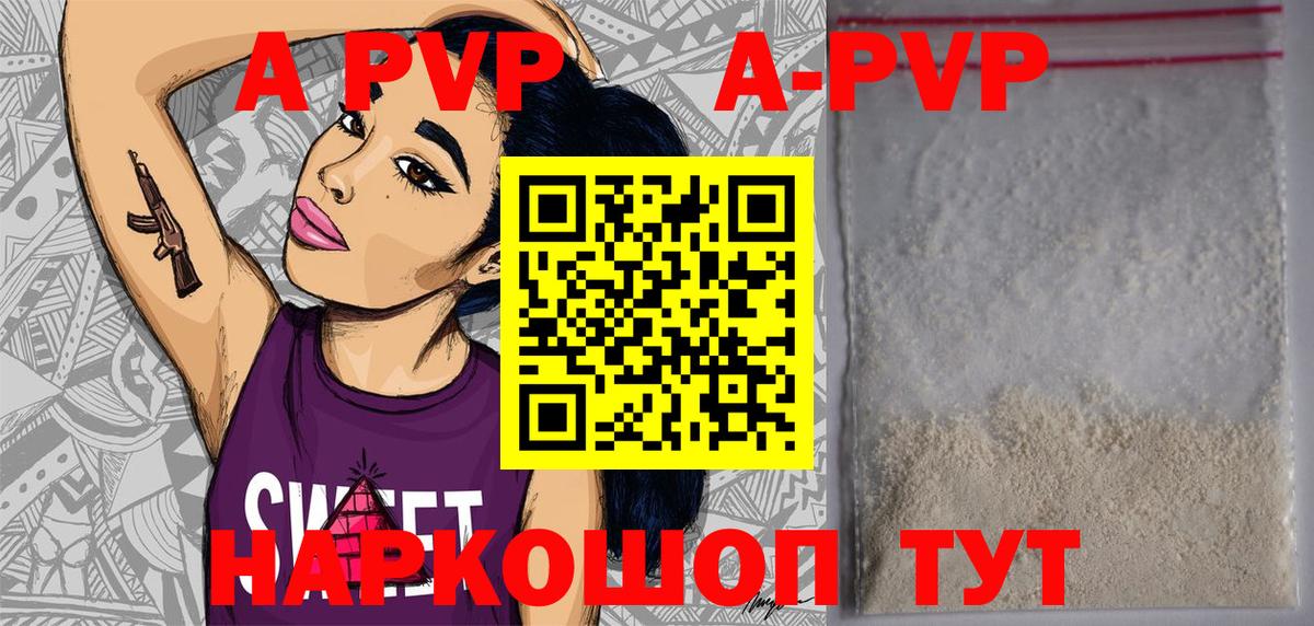 APVP кристаллы Тихорецк