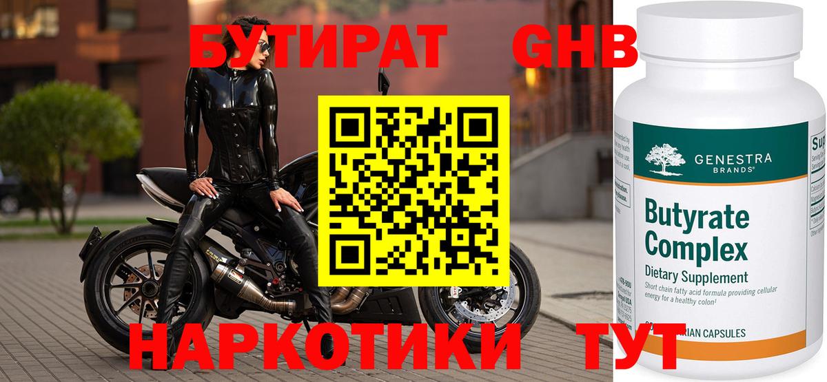 Тихорецк  Бутират  Вход с VPN  Бутират жидкий экстази 