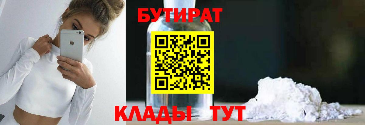 БУТИРАТ GHB Тихорецк