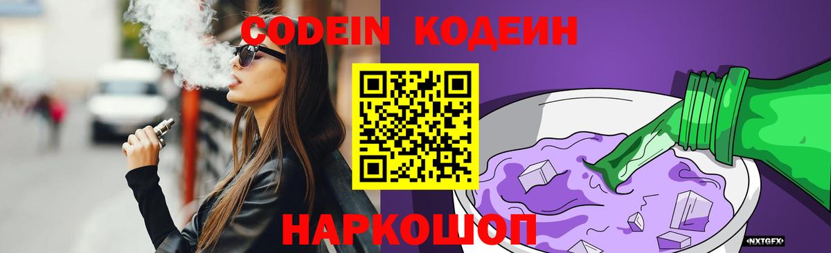 Codein Purple Drank  Вход с VPN  Тихорецк 