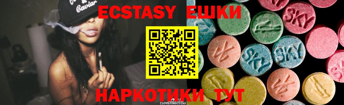 ЭКСТАЗИ 280мг Тихорецк