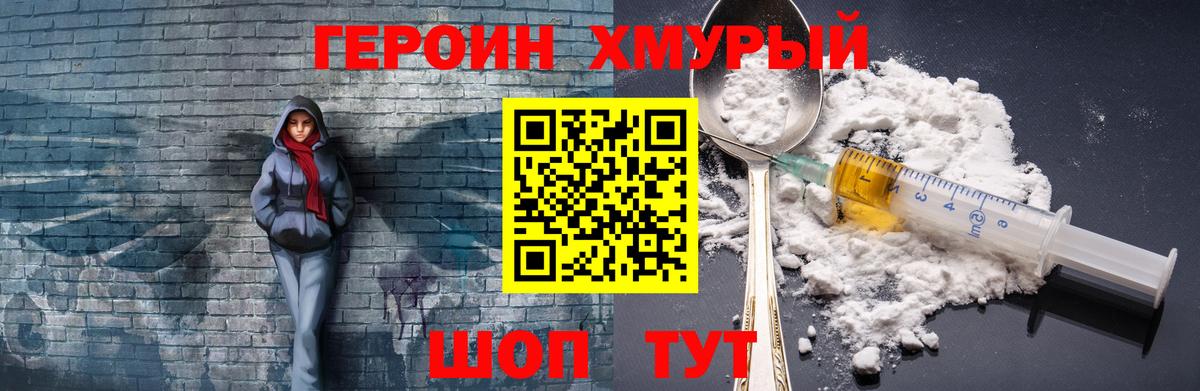 ГЕРОИН Heroin Тихорецк