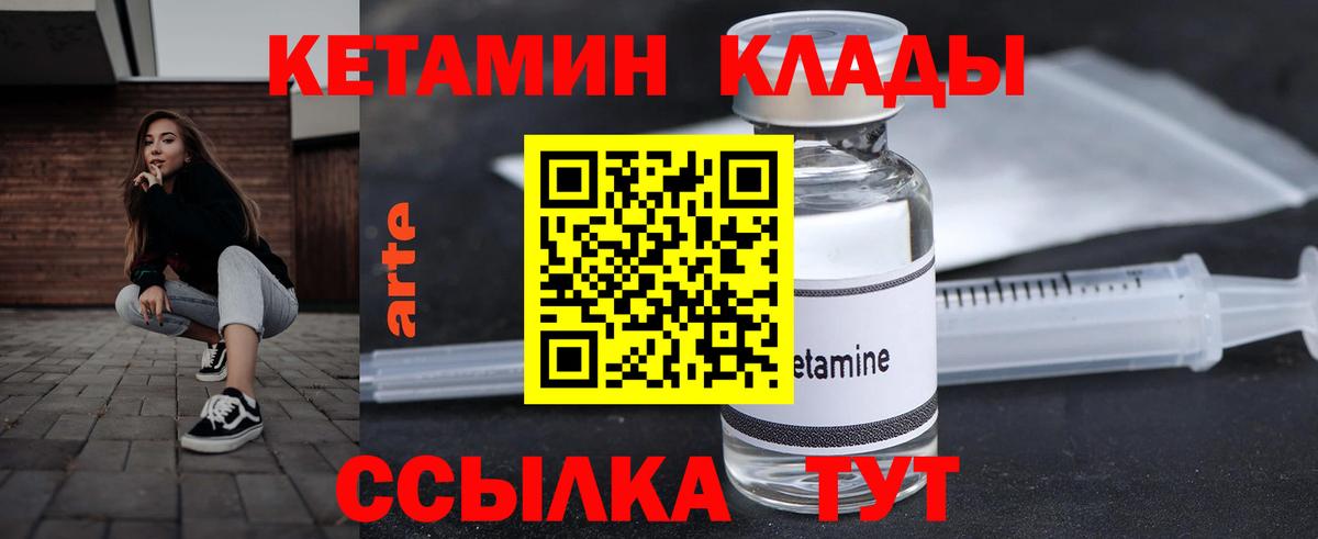 Тихорецк  Кетамин VHQ  Вход с VPN 