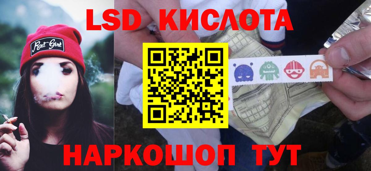 ЛСД экстази кислота Тихорецк