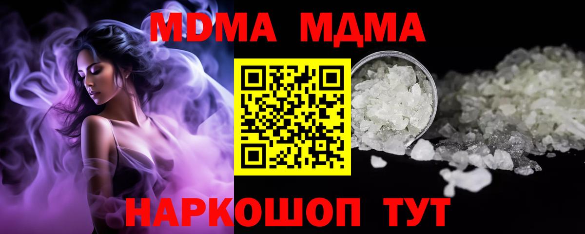 MDMA молли Тихорецк