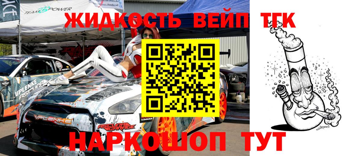 ТГК жижа Тихорецк